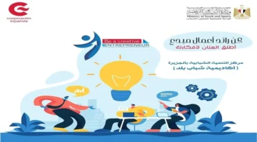 رابط التقديم.. وزارة الشباب والرياضة تطلق مبادرة دعم رواد الأعمال الجدد